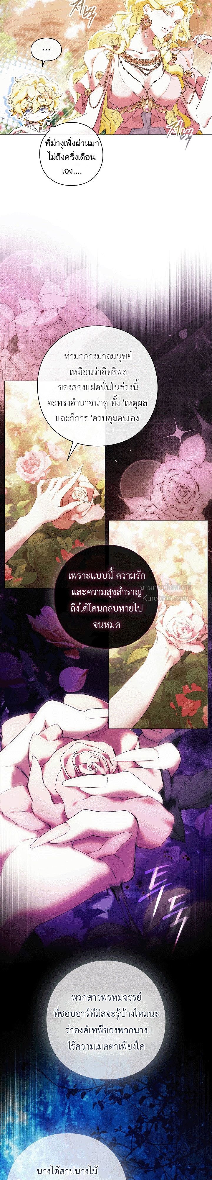 แด่องค์เทพี: แด่ดาฟเน่ (For the Goddesses: For Daphne) ตอนที่ 6 - รูปที่ 2